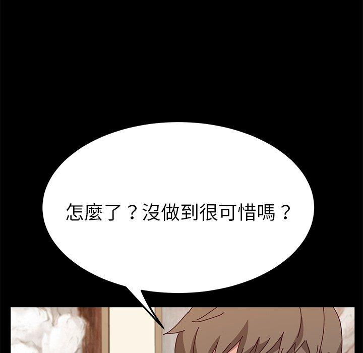 《她們的惡作劇》漫画 第30話