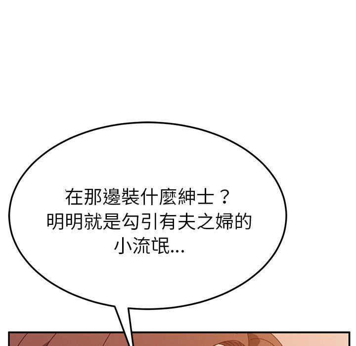《她們的惡作劇》漫画 第30話