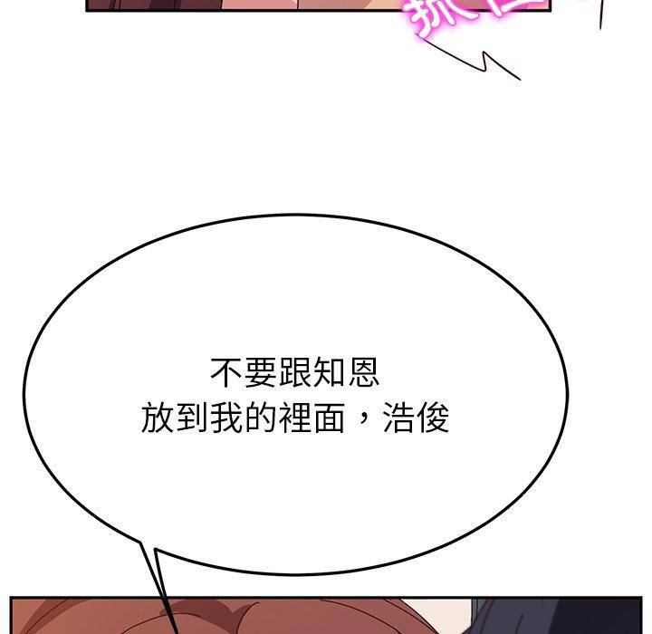 《她們的惡作劇》漫画 第30話