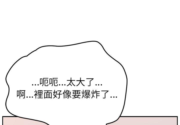 《她們的惡作劇》漫画 第30話