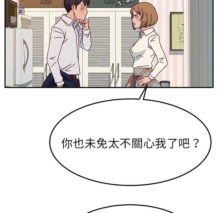 《她們的惡作劇》漫画 第31話