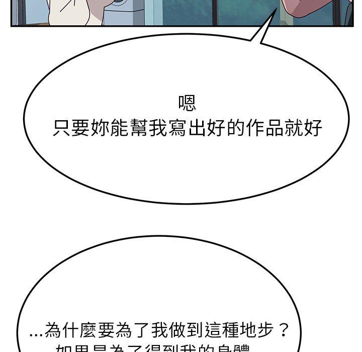 《她們的惡作劇》漫画 第31話