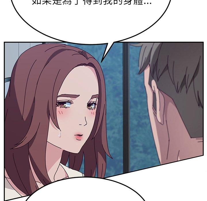 《她們的惡作劇》漫画 第31話