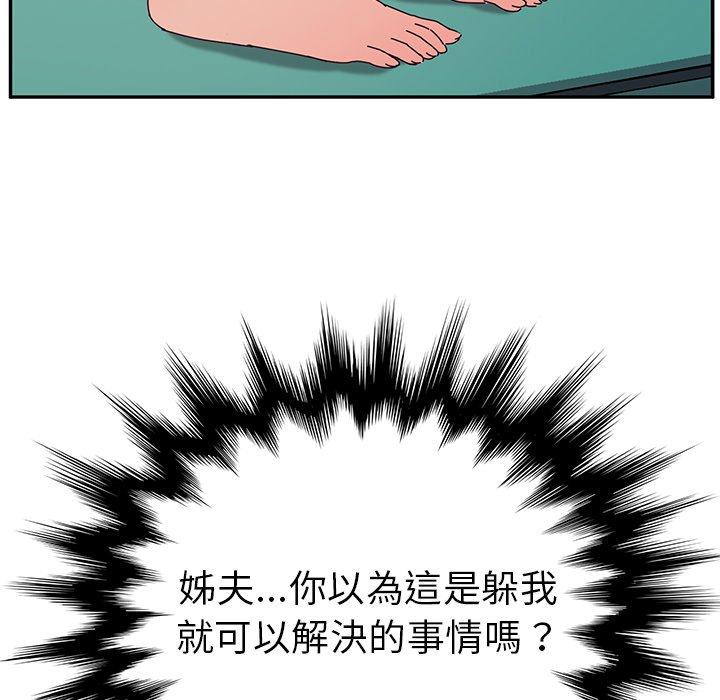 《她們的惡作劇》漫画 第31話