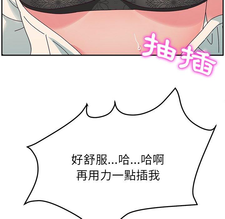 《她們的惡作劇》漫画 第31話