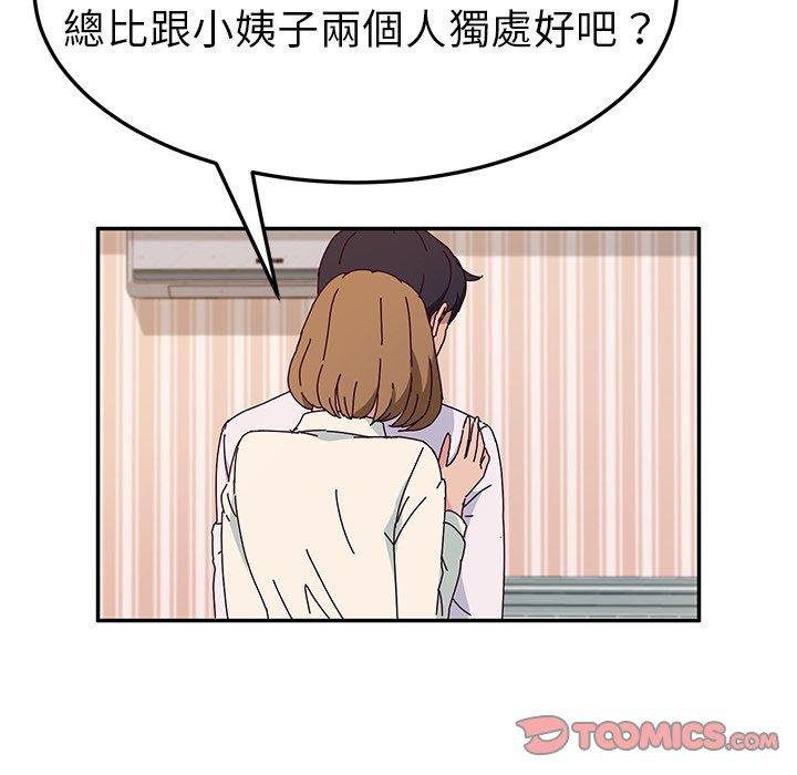 《她們的惡作劇》漫画 第31話