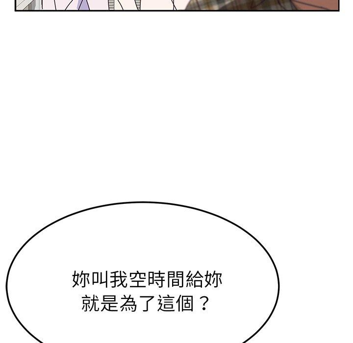 《她們的惡作劇》漫画 第31話