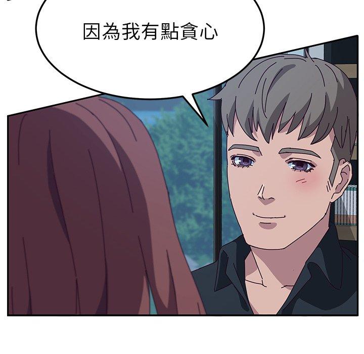 《她們的惡作劇》漫画 第31話