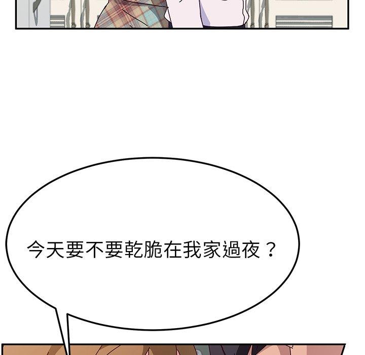 《她們的惡作劇》漫画 第31話