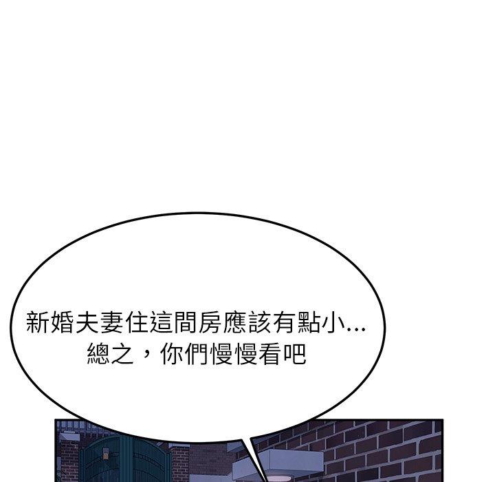 《她們的惡作劇》漫画 第31話