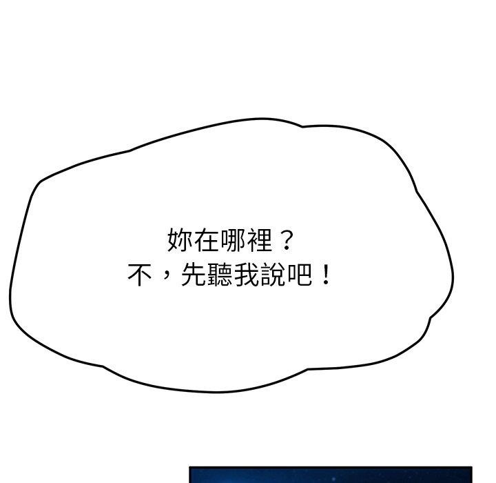 《她們的惡作劇》漫画 第31話