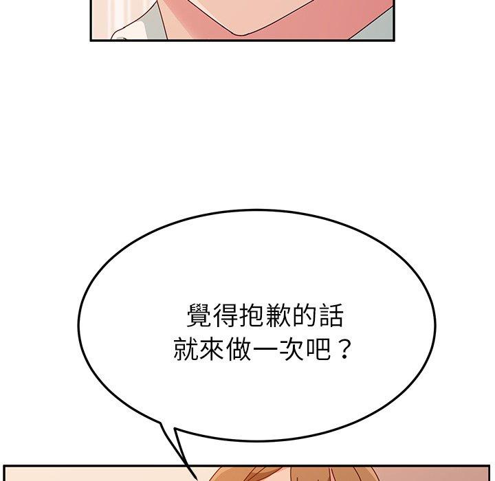 《她們的惡作劇》漫画 第31話