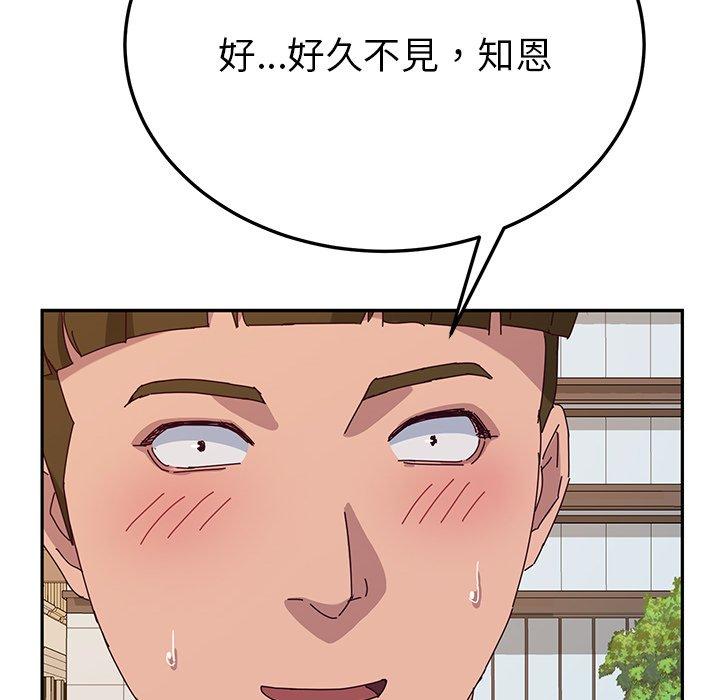 《她們的惡作劇》漫画 第32話