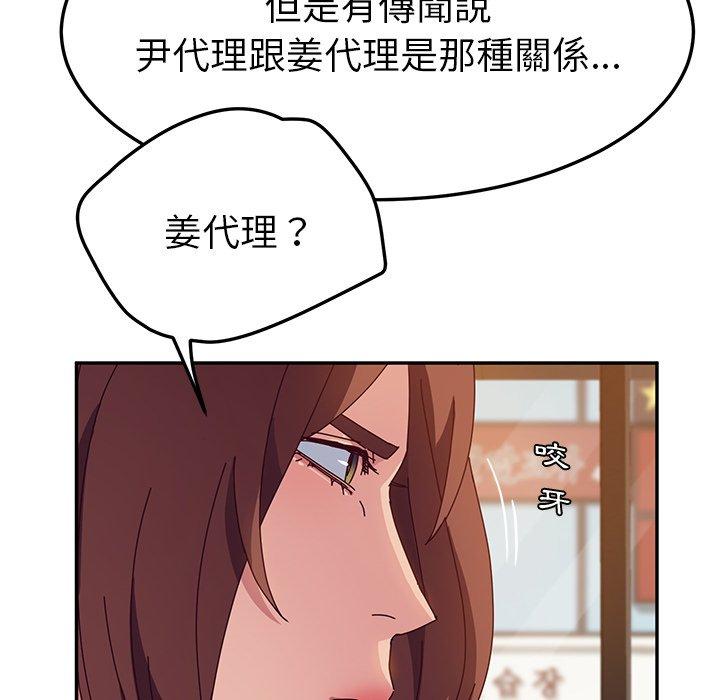 《她們的惡作劇》漫画 第32話