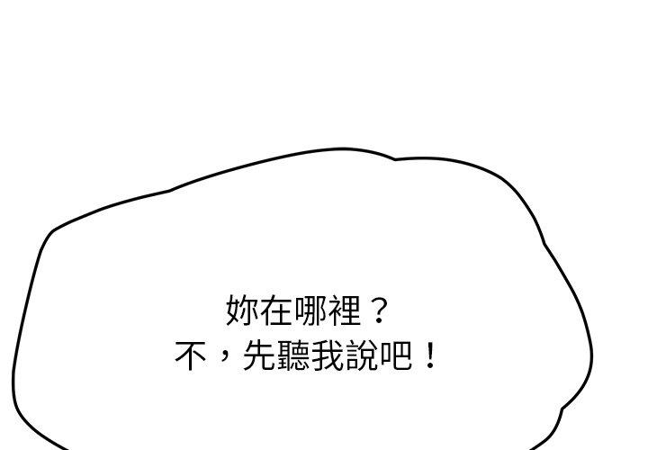 《她們的惡作劇》漫画 第32話