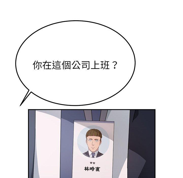 《她們的惡作劇》漫画 第32話