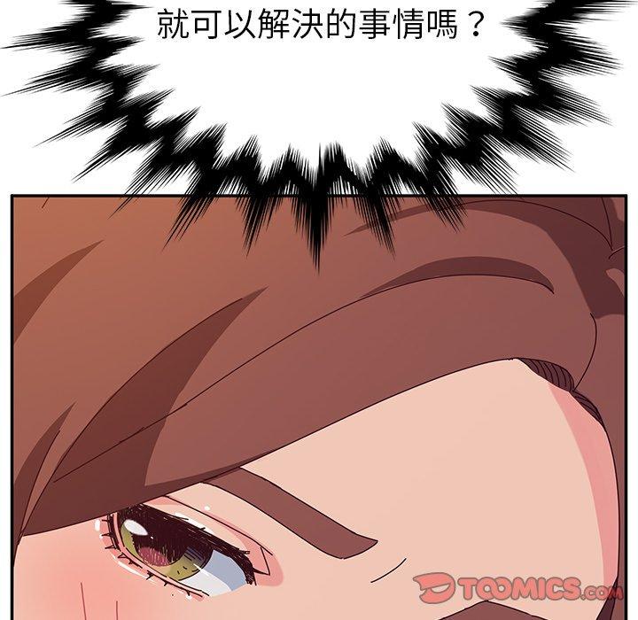 《她們的惡作劇》漫画 第32話