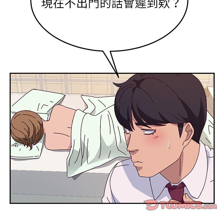 《她們的惡作劇》漫画 第32話