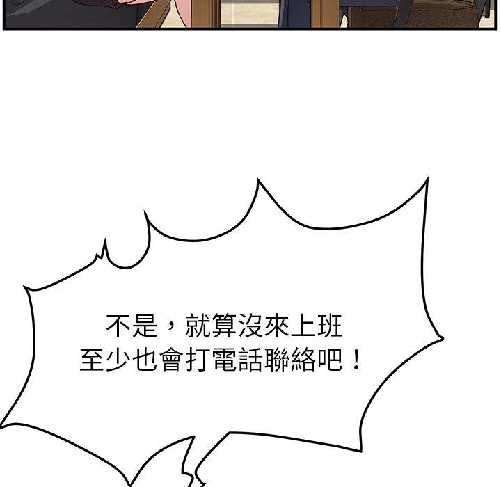 《她們的惡作劇》漫画 第32話