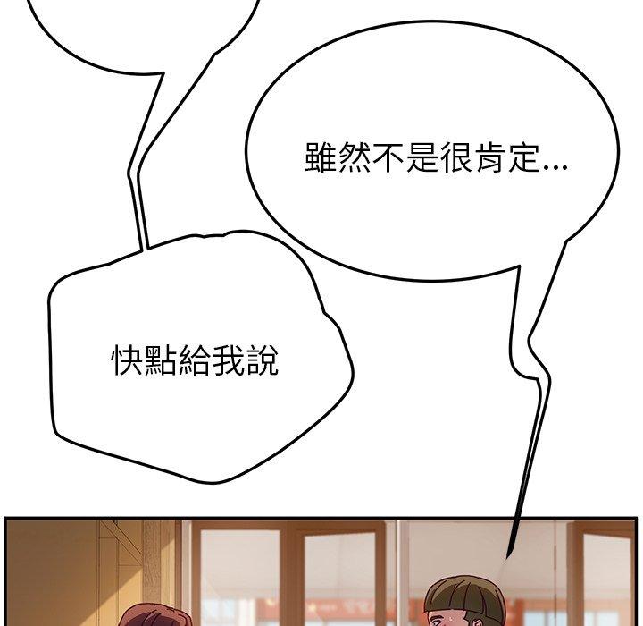 《她們的惡作劇》漫画 第32話