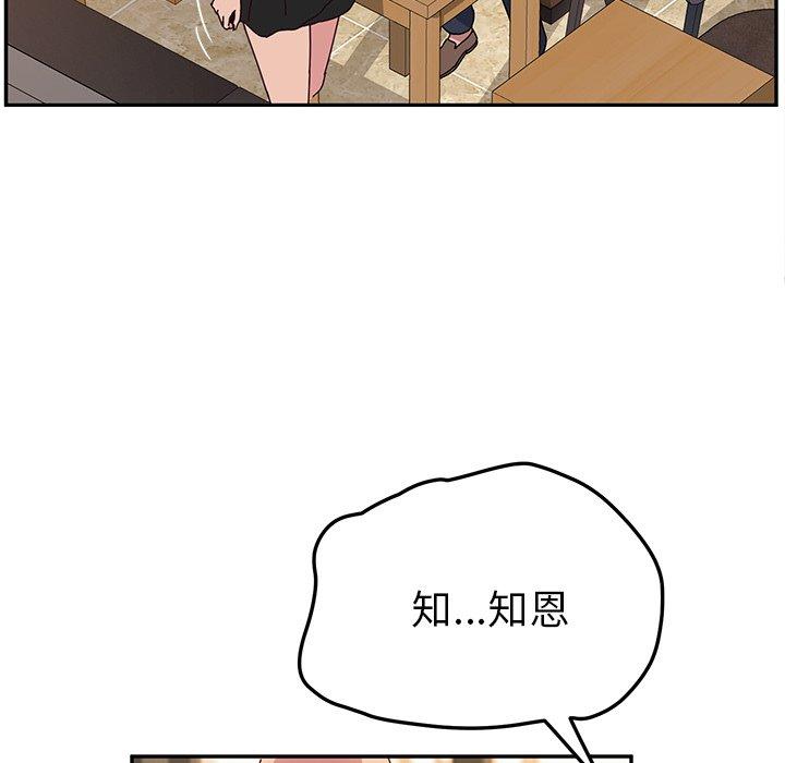 《她們的惡作劇》漫画 第32話