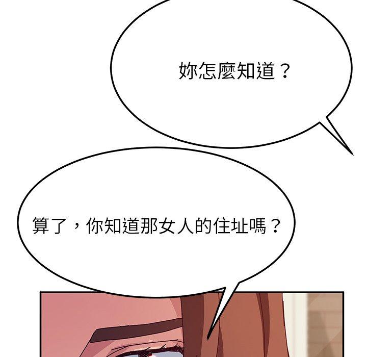 《她們的惡作劇》漫画 第32話