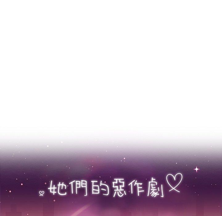 《她們的惡作劇》漫画 第32話