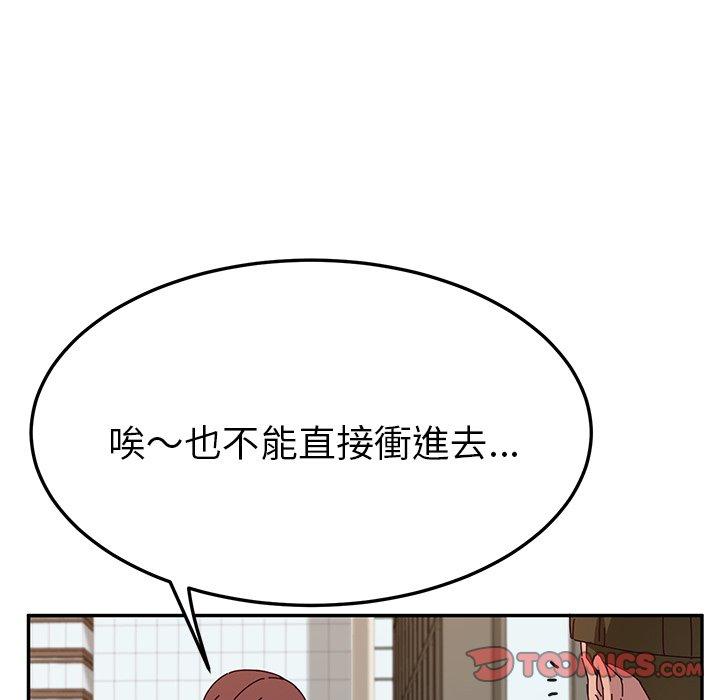 《她們的惡作劇》漫画 第32話