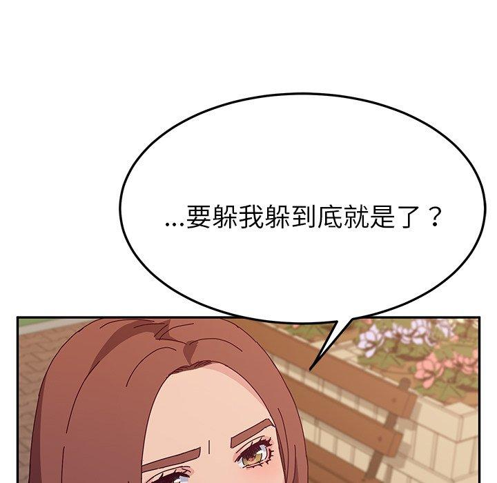 《她們的惡作劇》漫画 第32話