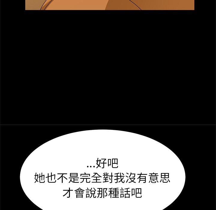 《她們的惡作劇》漫画 第32話
