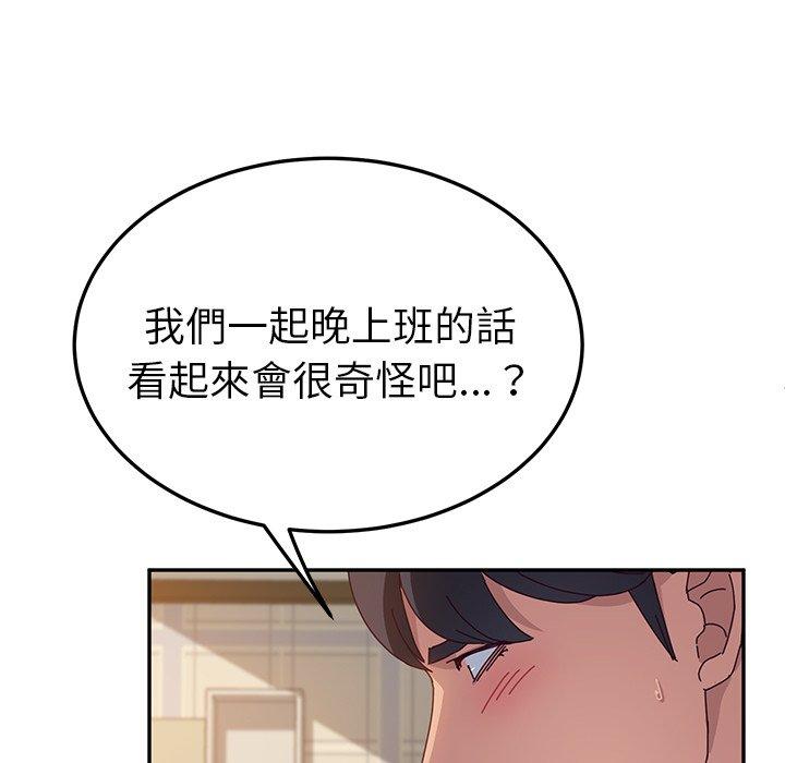 《她們的惡作劇》漫画 第32話