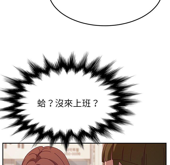 《她們的惡作劇》漫画 第32話