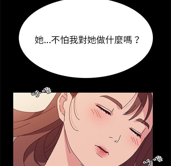 《她們的惡作劇》漫画 第32話