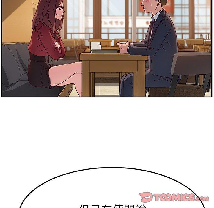 《她們的惡作劇》漫画 第32話