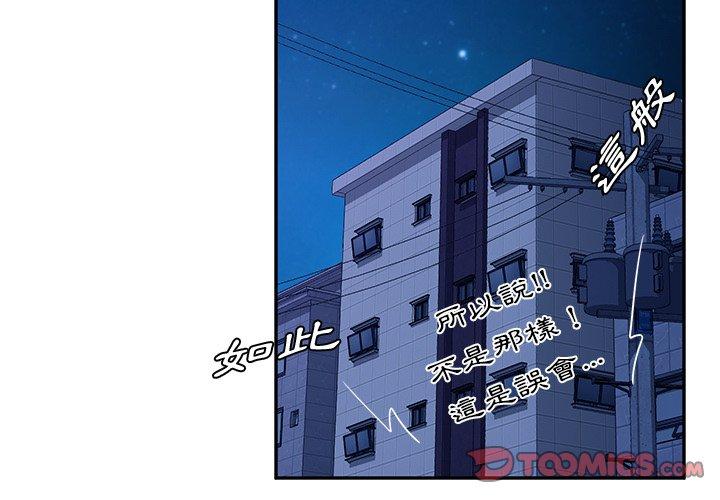 《她們的惡作劇》漫画 第32話