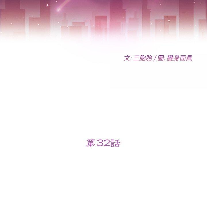 《她們的惡作劇》漫画 第32話
