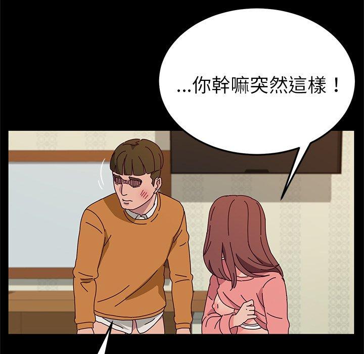 《她們的惡作劇》漫画 第33話