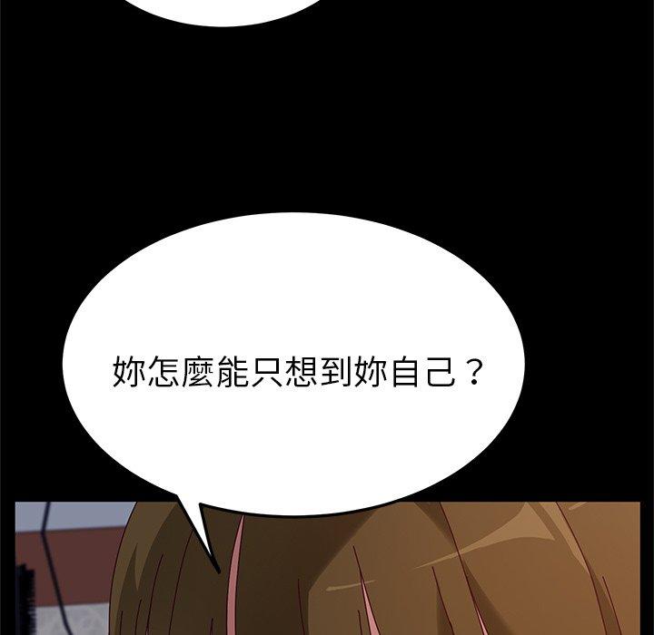 《她們的惡作劇》漫画 第33話