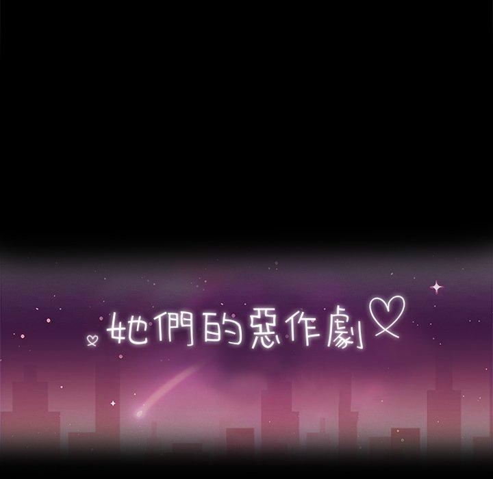 《她們的惡作劇》漫画 第33話