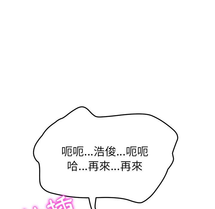 《她們的惡作劇》漫画 第33話