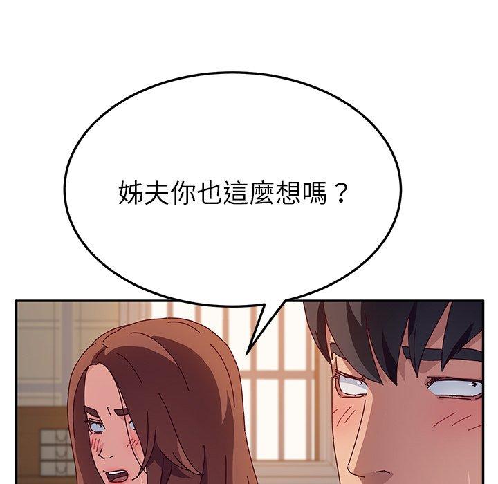 《她們的惡作劇》漫画 第33話