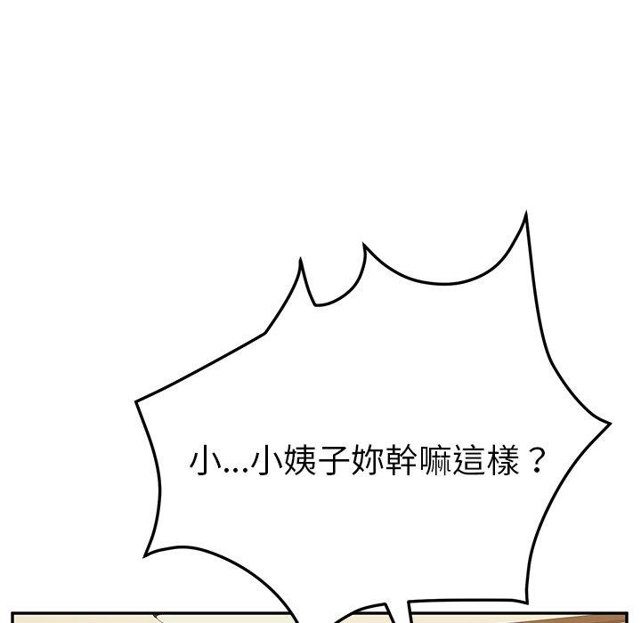 《她們的惡作劇》漫画 第33話