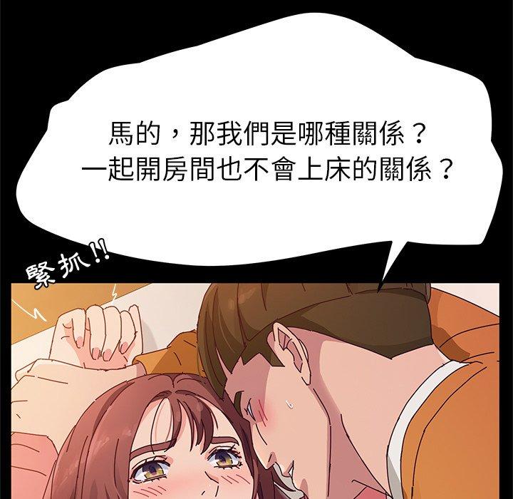 《她們的惡作劇》漫画 第33話