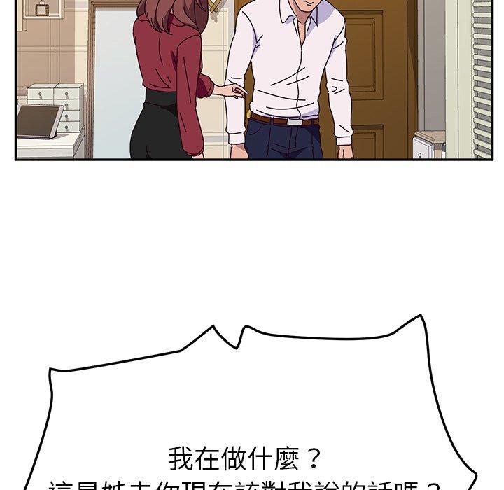 《她們的惡作劇》漫画 第33話