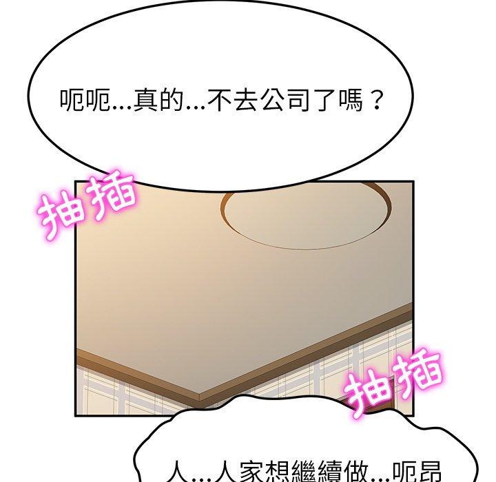 《她們的惡作劇》漫画 第33話