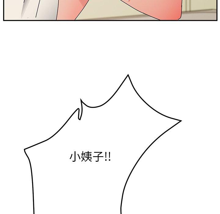 《她們的惡作劇》漫画 第33話