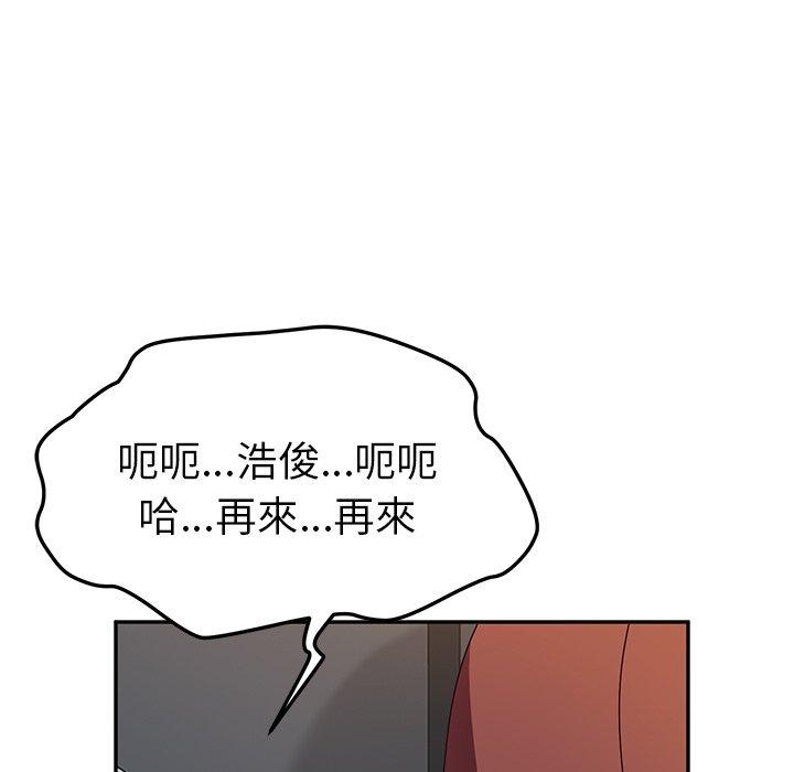 《她們的惡作劇》漫画 第33話