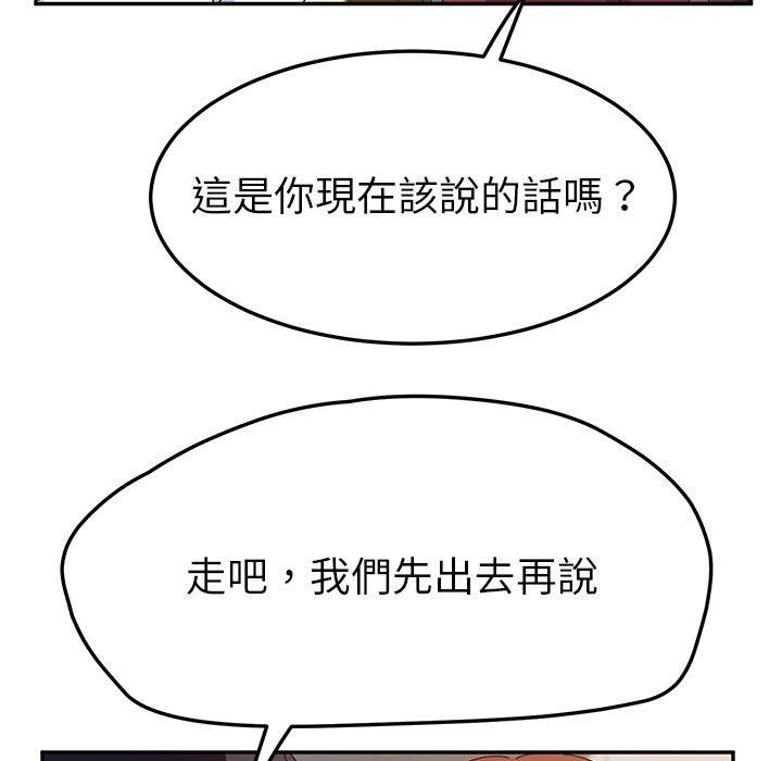 《她們的惡作劇》漫画 第33話