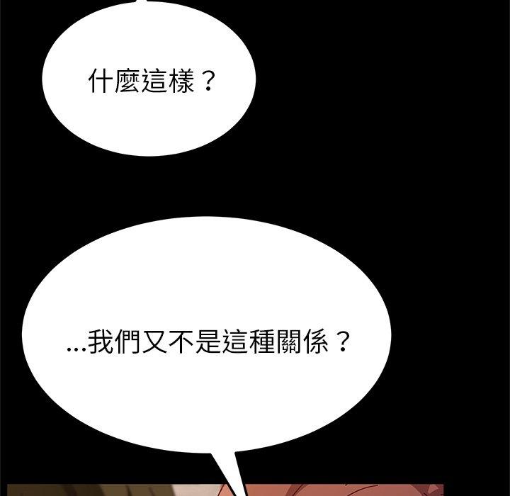 《她們的惡作劇》漫画 第33話