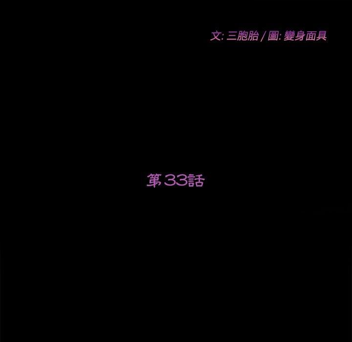 《她們的惡作劇》漫画 第33話